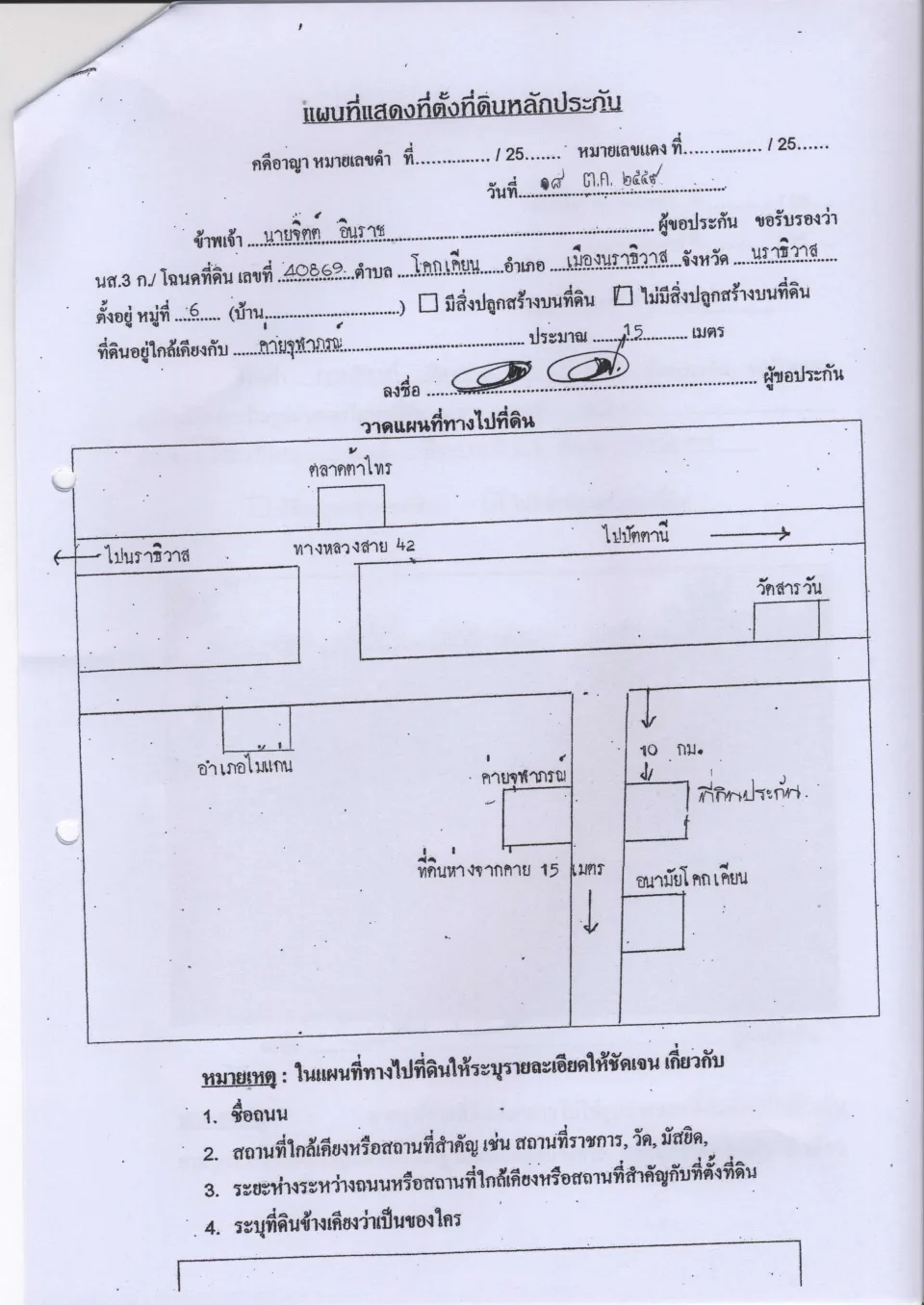 แผนที่ประกอบทรัพย์ 2
