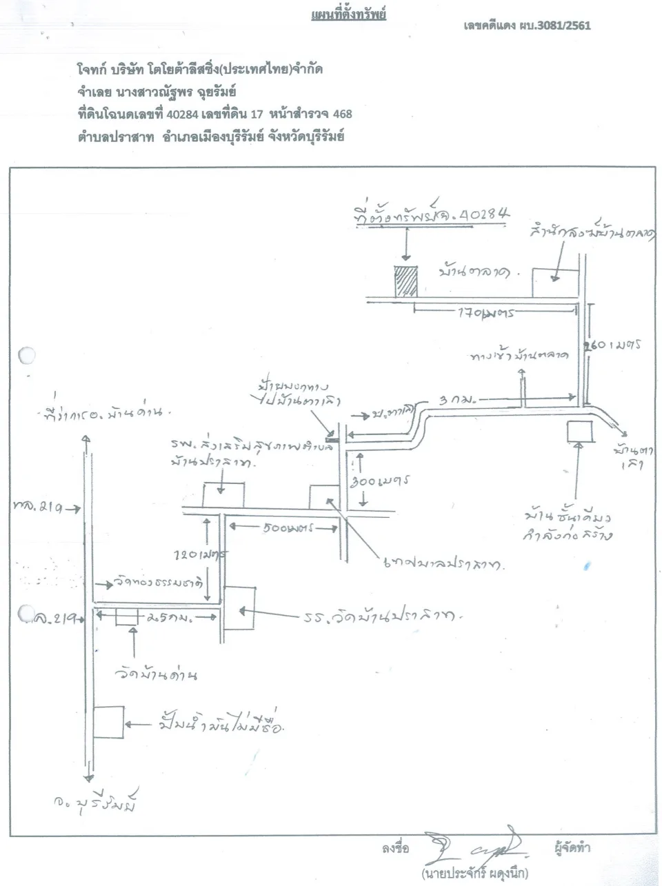แผนที่ประกอบทรัพย์ 1