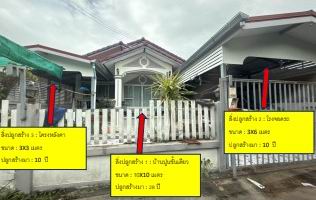 ขายทอดตลาด ที่ดินพร้อมสิ่งปลูกสร้าง ต.ชุมเห็ด อ.เมืองบุรีรัมย์ จ.บุรีรัมย์