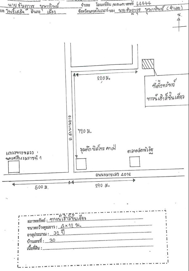แผนที่ประกอบทรัพย์ 2