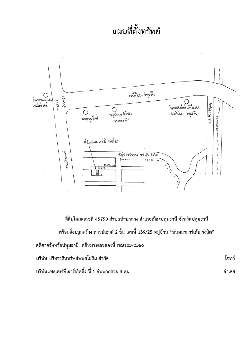 แผนที่ประกอบทรัพย์ 1