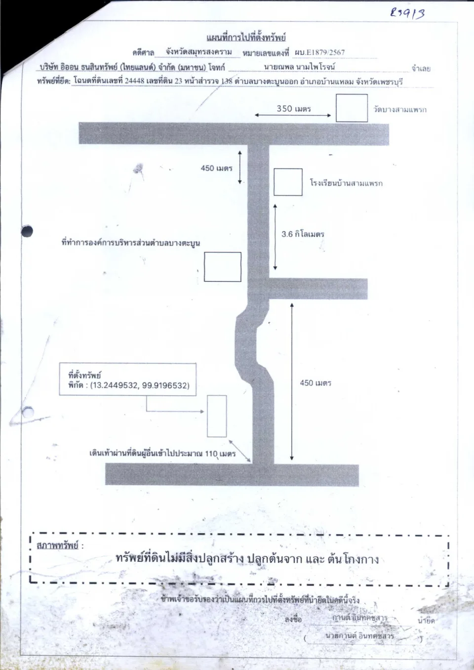 แผนที่ประกอบทรัพย์ 1