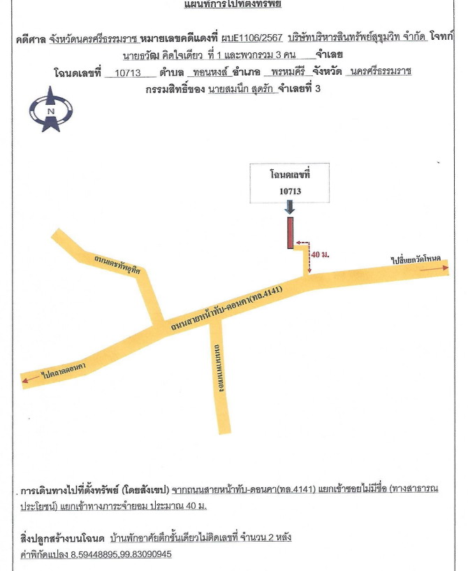 แผนที่ประกอบทรัพย์ 1
