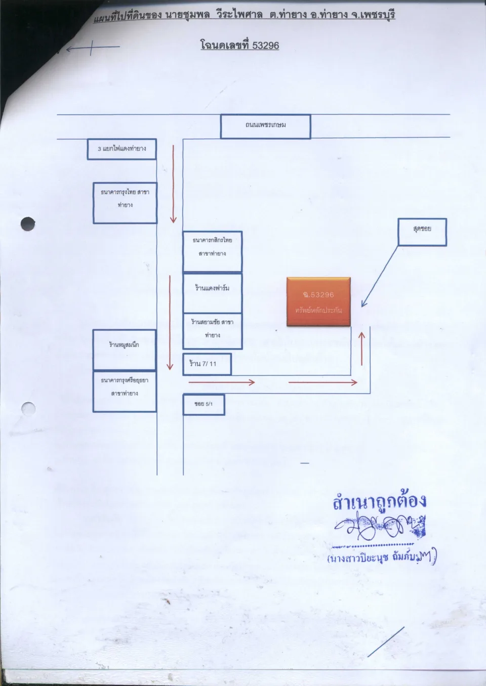 แผนที่ประกอบทรัพย์ 1