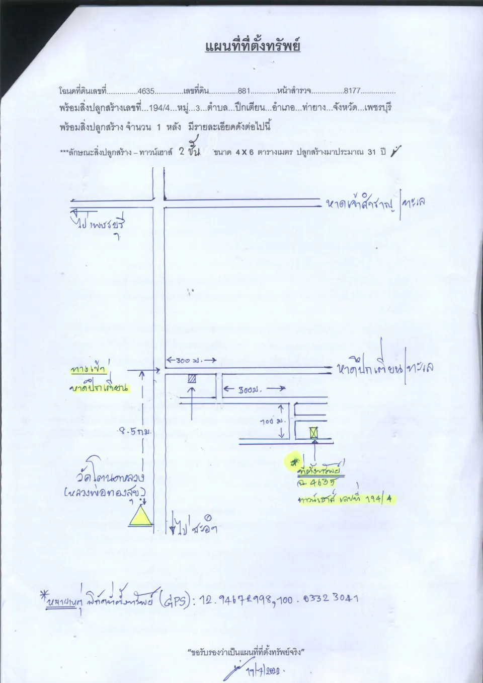 แผนที่ประกอบทรัพย์ 1