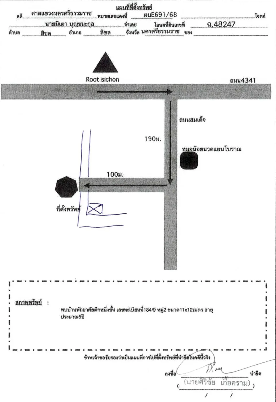 แผนที่ประกอบทรัพย์ 2