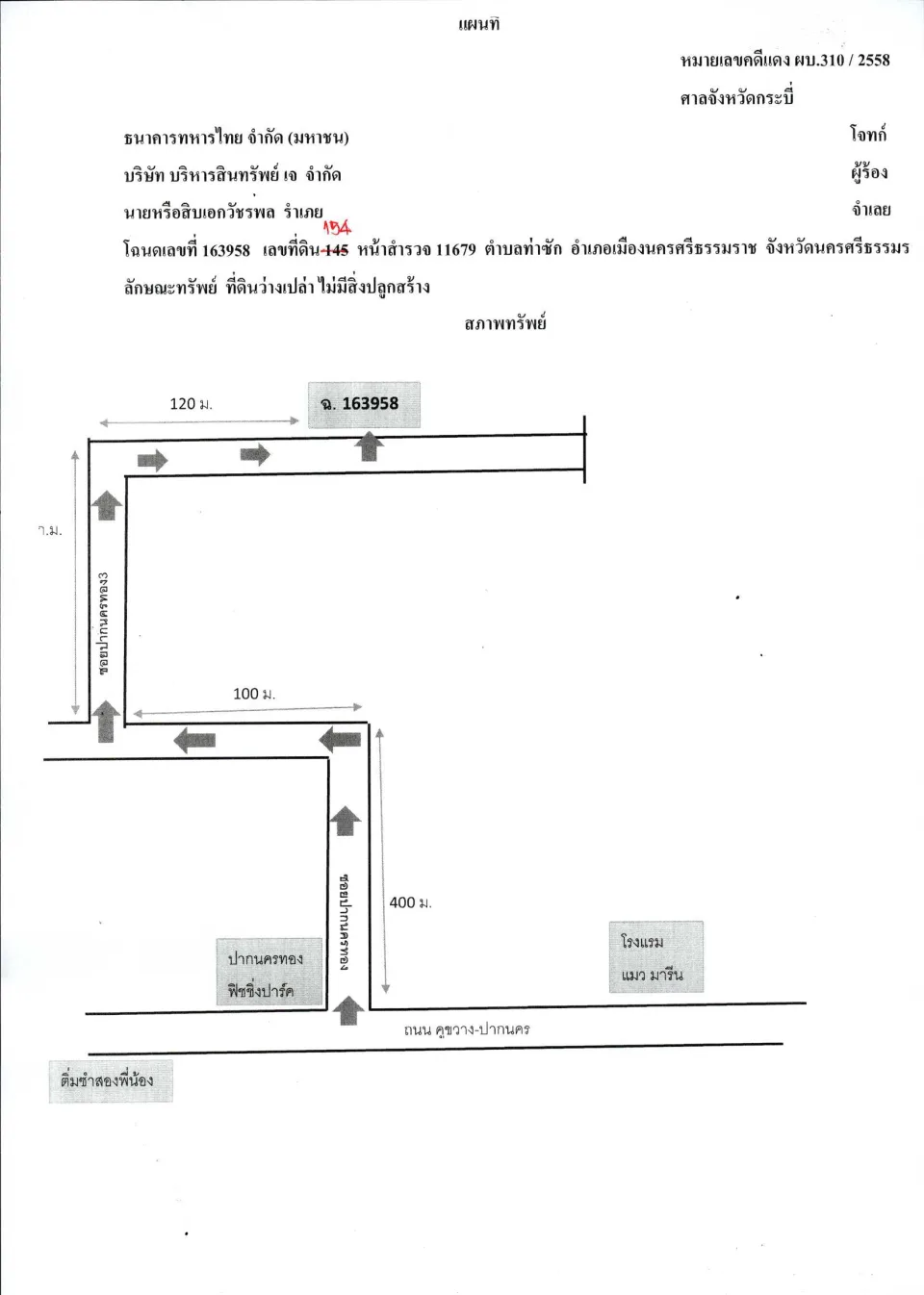 แผนที่ประกอบทรัพย์ 1