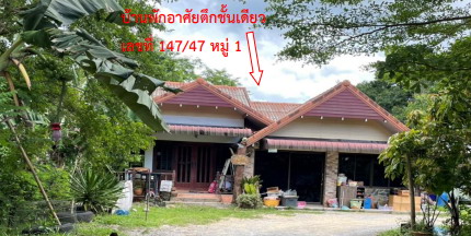 ขายทอดตลาด ที่ดินพร้อมสิ่งปลูกสร้าง ต.สิชล อ.สิชล จ.นครศรีธรรมราช
