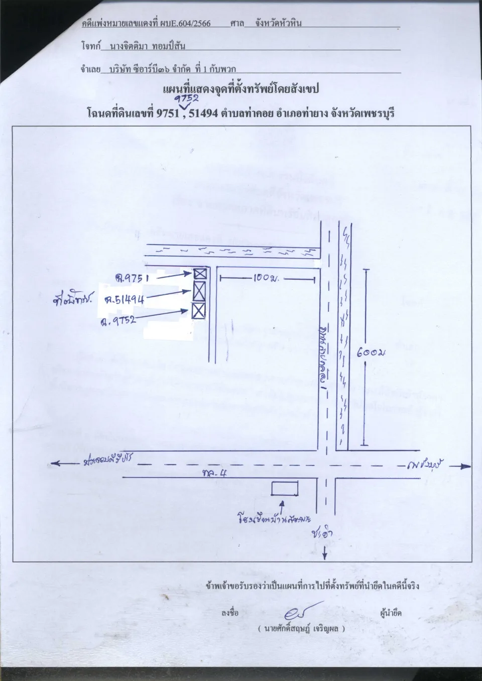 แผนที่ประกอบทรัพย์ 1