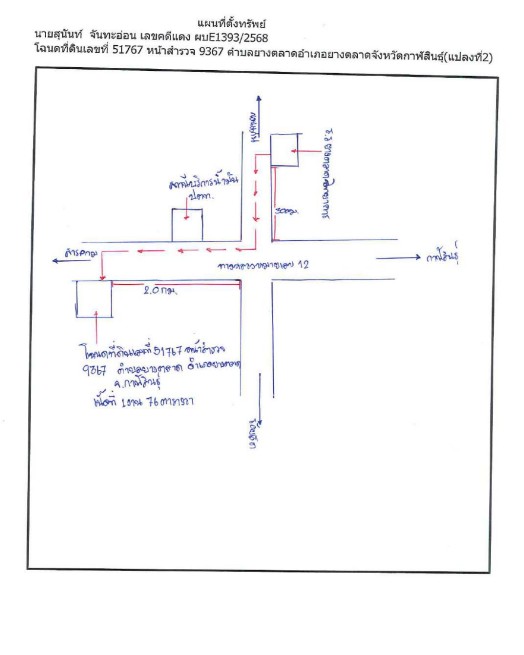 แผนที่ประกอบทรัพย์ 2