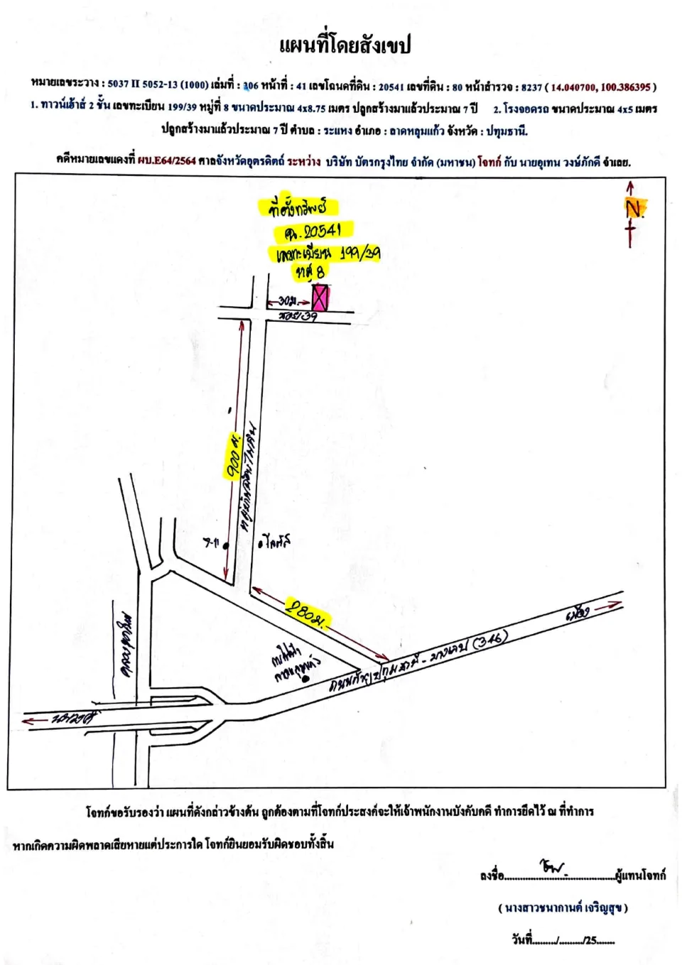 แผนที่ประกอบทรัพย์ 1