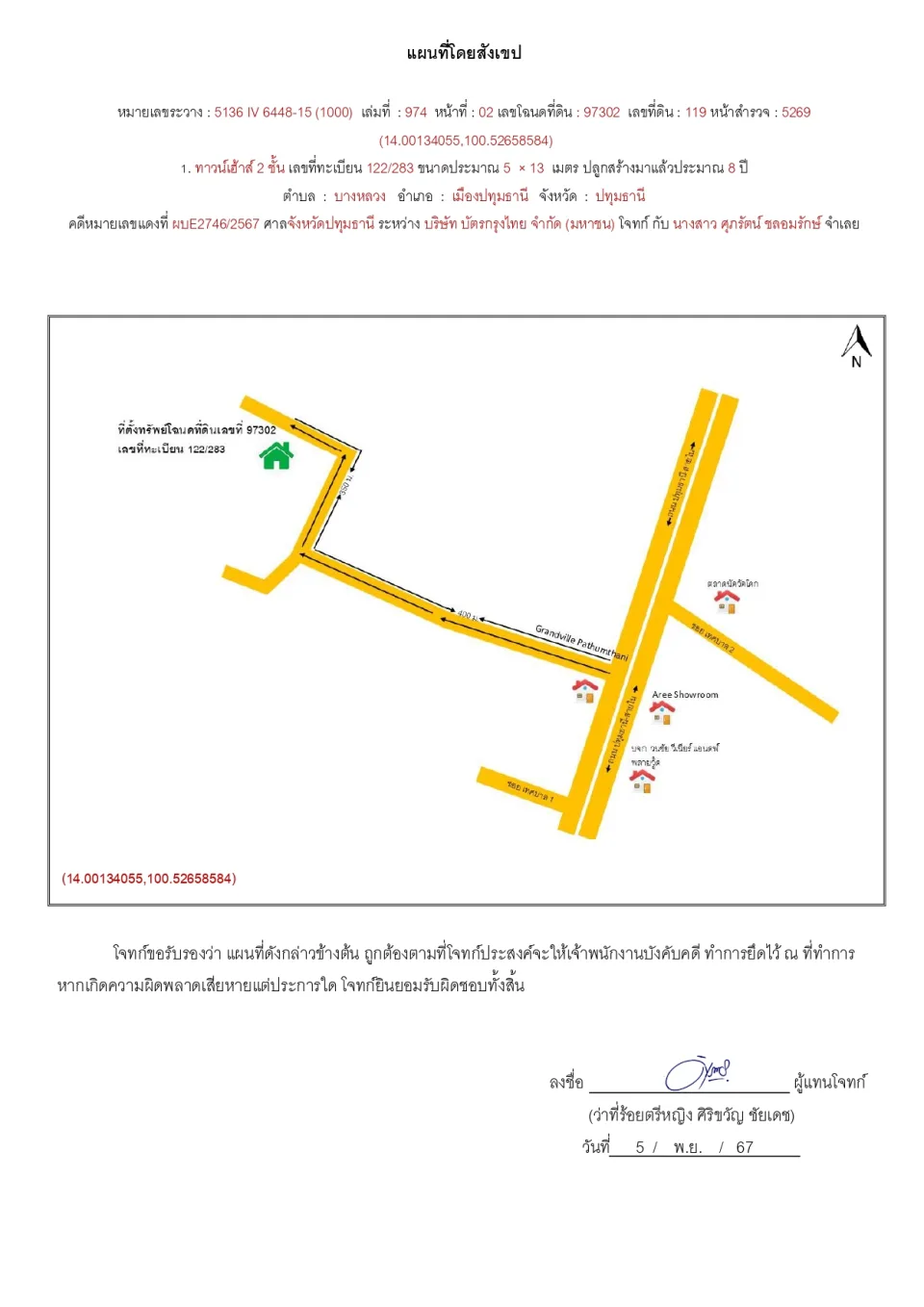 แผนที่ประกอบทรัพย์ 1