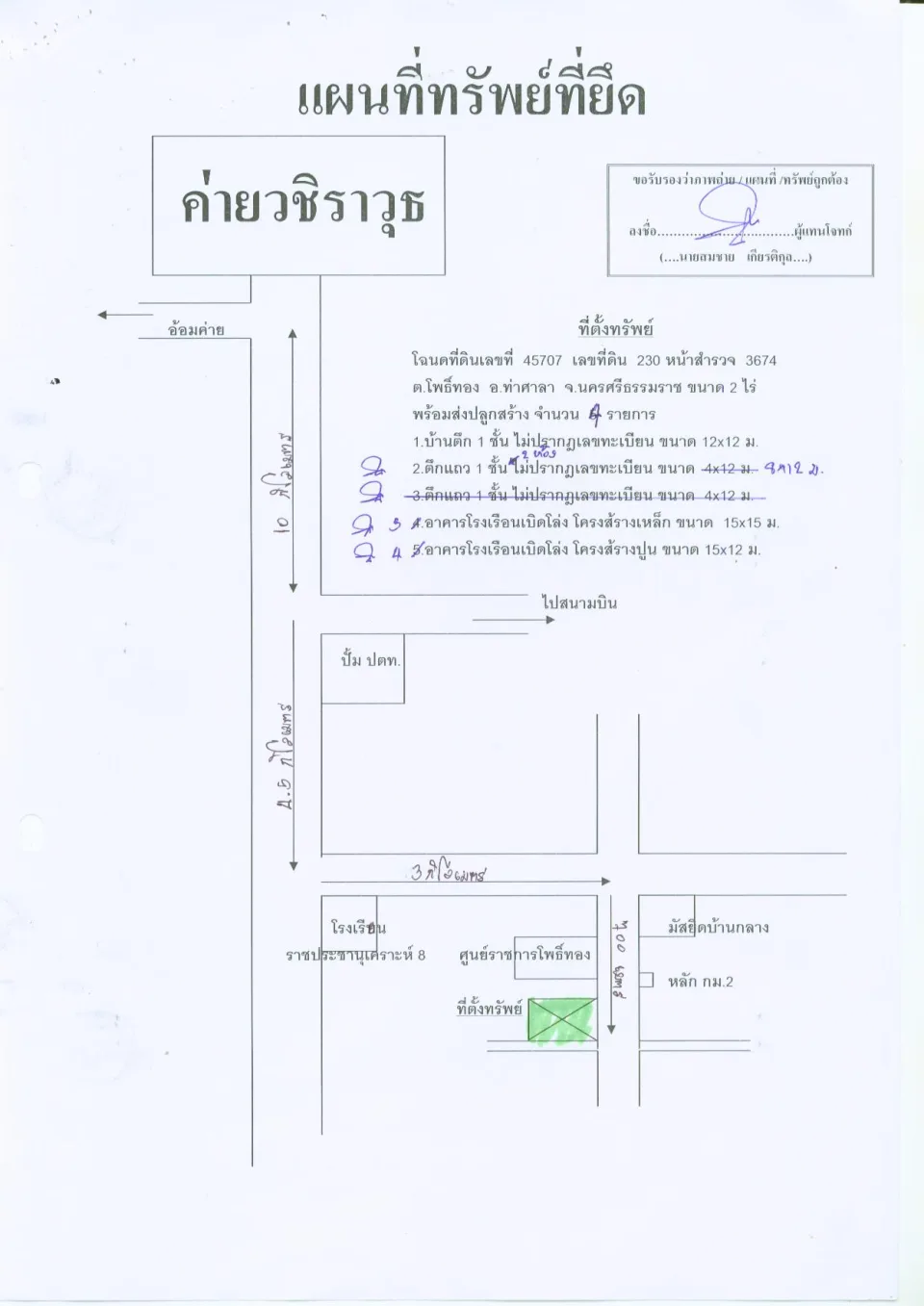แผนที่ประกอบทรัพย์ 1