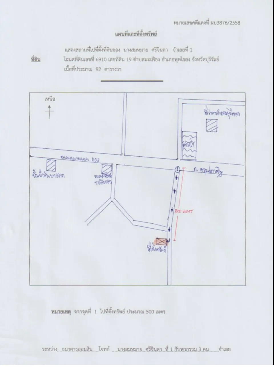 แผนที่ประกอบทรัพย์ 1