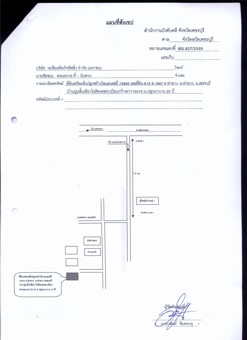 แผนที่ประกอบทรัพย์ 1