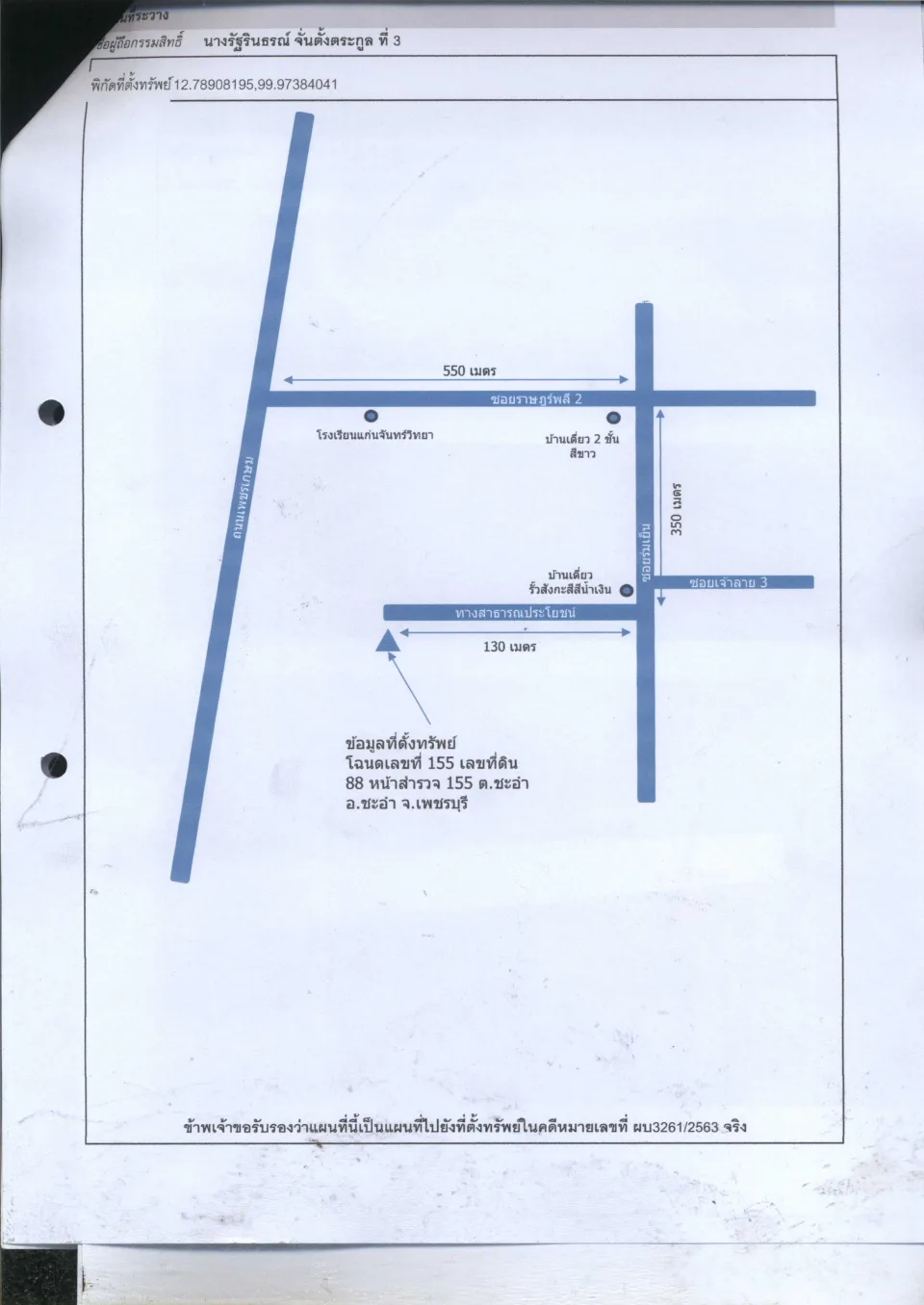 แผนที่ประกอบทรัพย์ 1