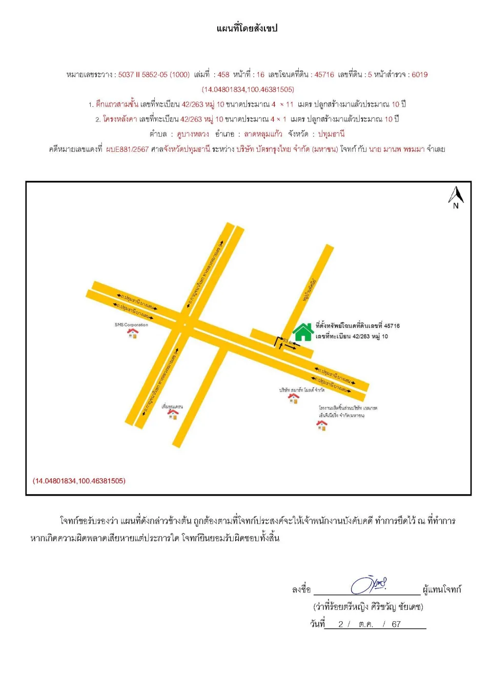 แผนที่ประกอบทรัพย์ 1