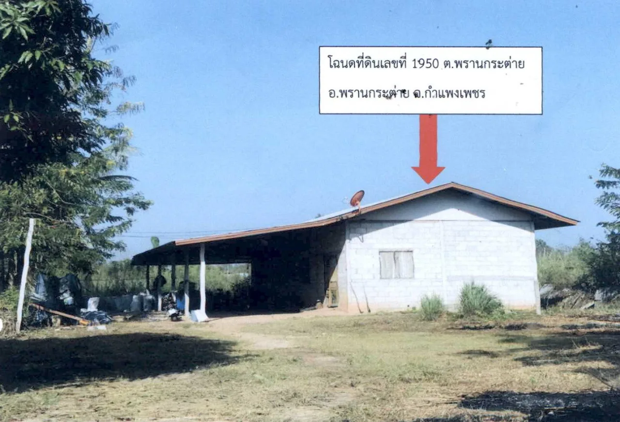ขายทอดตลาด ที่ดินพร้อมสิ่งปลูกสร้าง ต.พรานกระต่าย อ.พรานกระต่าย จ.กำแพงเพชร