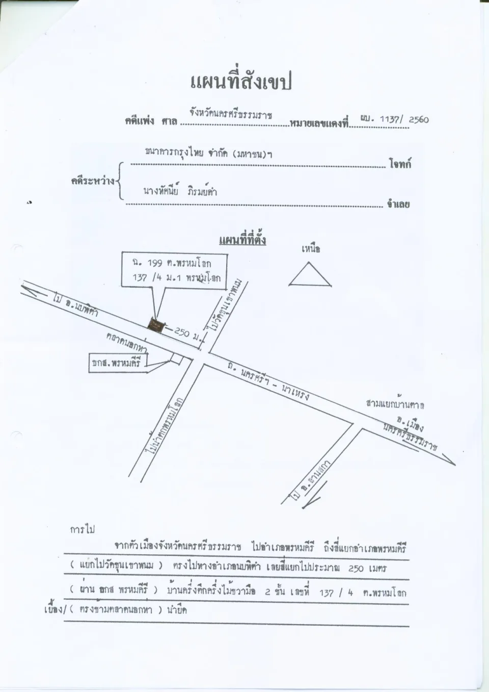 แผนที่ประกอบทรัพย์ 1