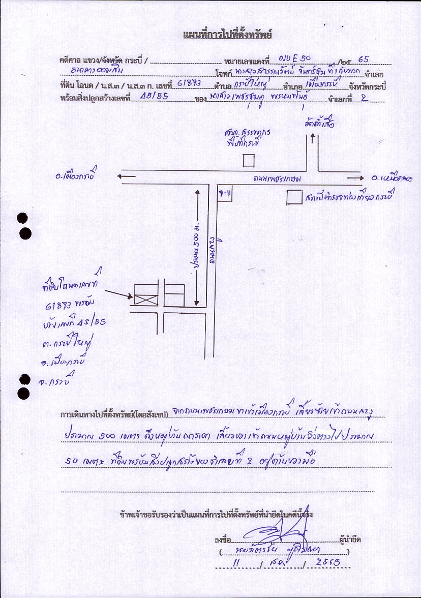 แผนที่ประกอบทรัพย์ 1
