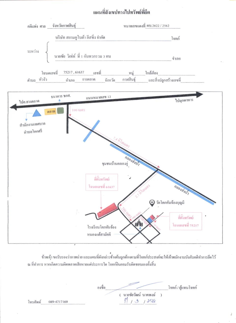 แผนที่ประกอบทรัพย์ 1