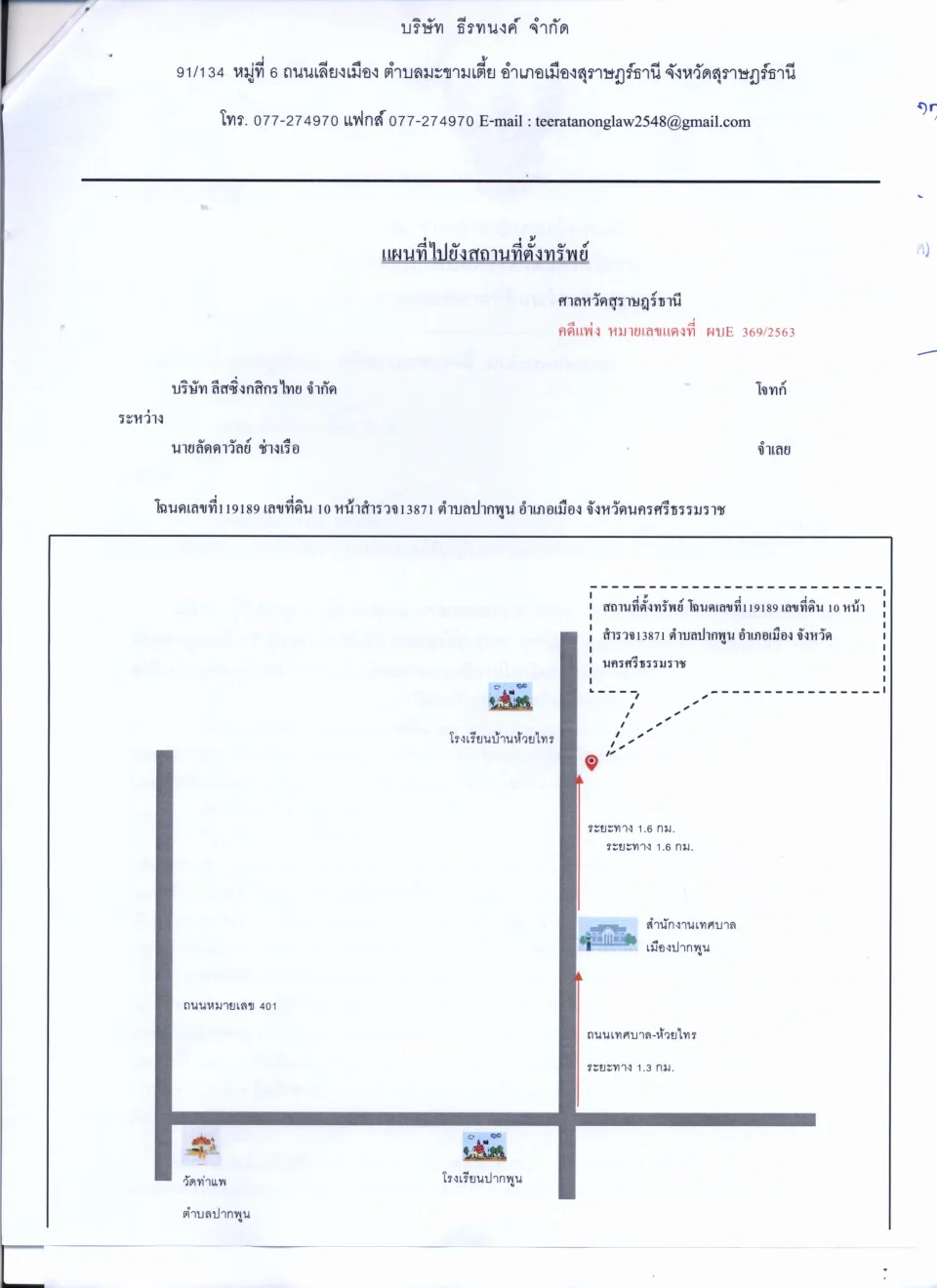 แผนที่ประกอบทรัพย์ 1