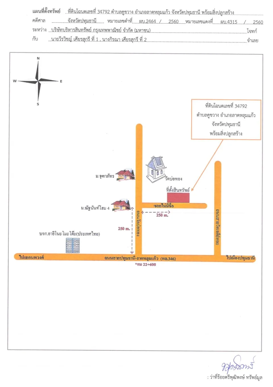 แผนที่ประกอบทรัพย์ 1
