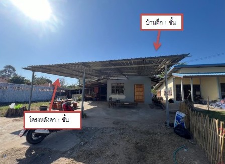 ขายทอดตลาด ที่ดินพร้อมสิ่งปลูกสร้าง ต.หนองขมาร อ.คูเมือง จ.บุรีรัมย์