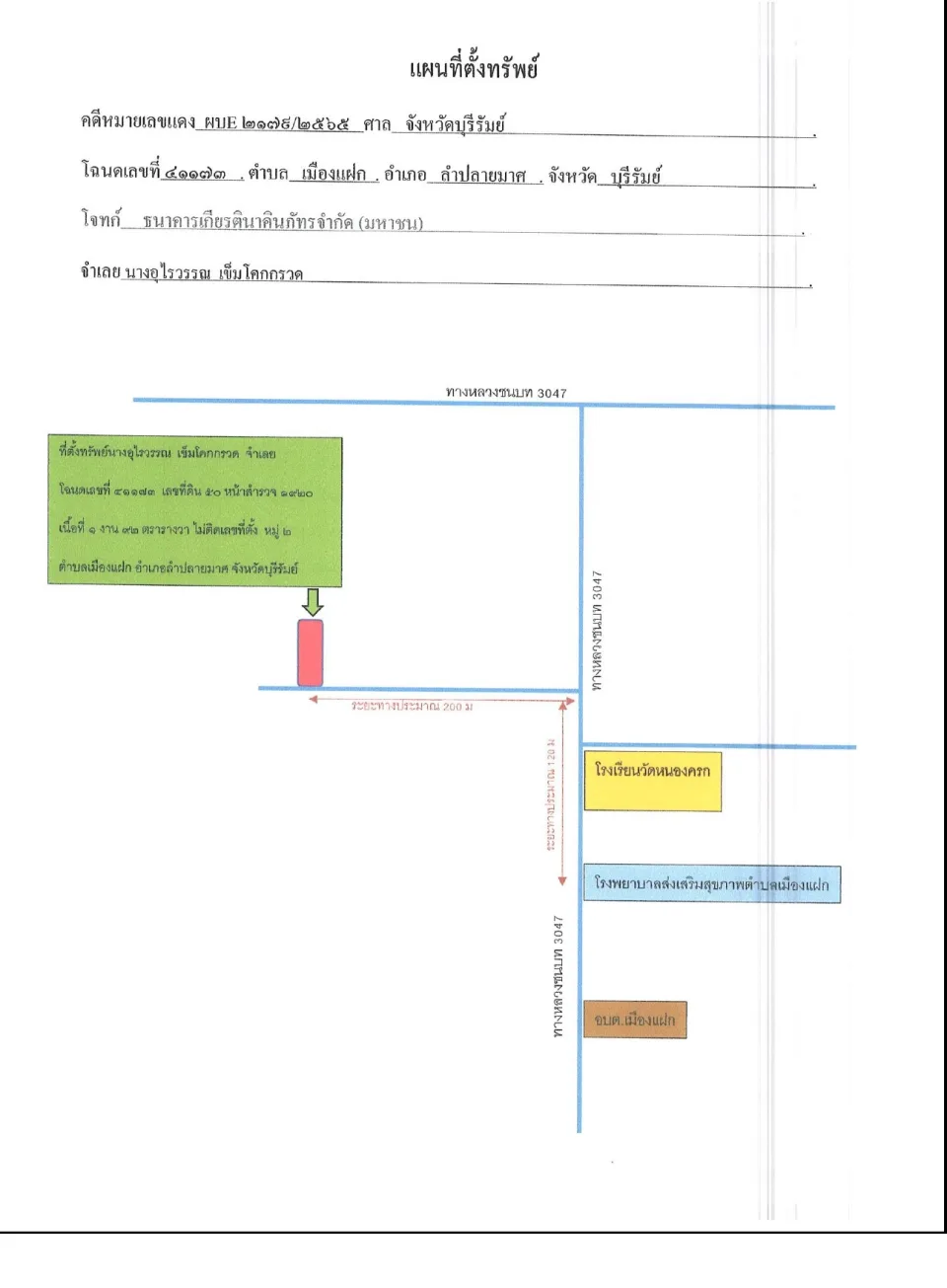 แผนที่ประกอบทรัพย์ 1