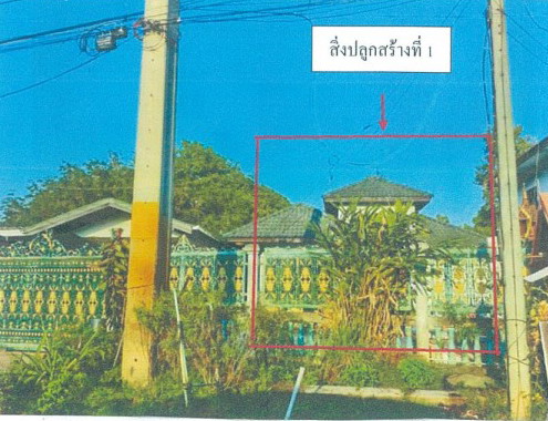 ขายทอดตลาด ที่ดินพร้อมสิ่งปลูกสร้าง ต.วังบัว อ.คลองขลุง จ.กำแพงเพชร