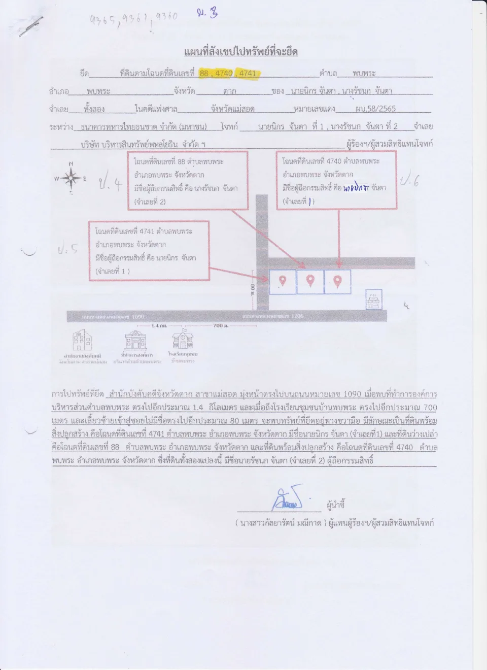 แผนที่ประกอบทรัพย์ 2