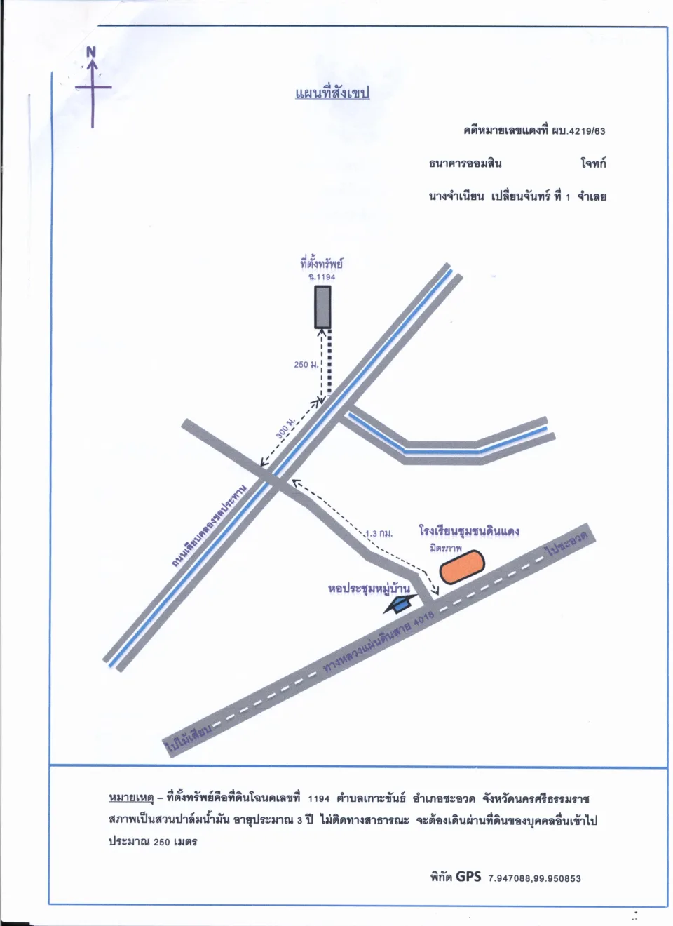แผนที่ประกอบทรัพย์ 1