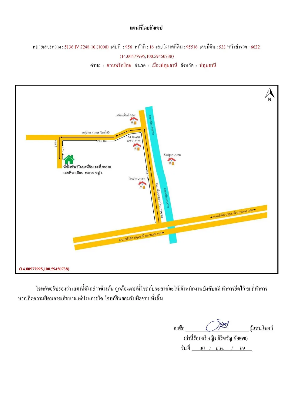 แผนที่ประกอบทรัพย์ 1