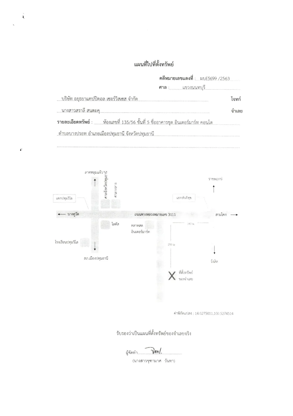 แผนที่ประกอบทรัพย์ 1
