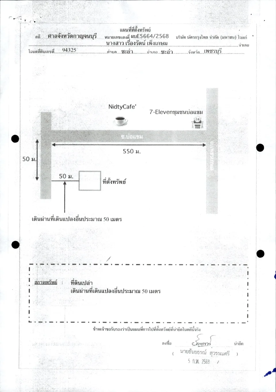 แผนที่ประกอบทรัพย์ 1