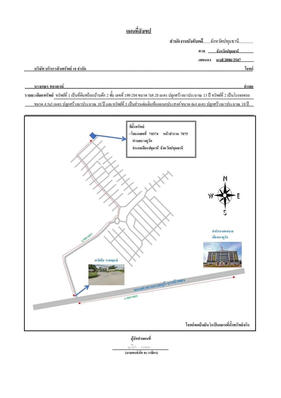 แผนที่ประกอบทรัพย์ 1