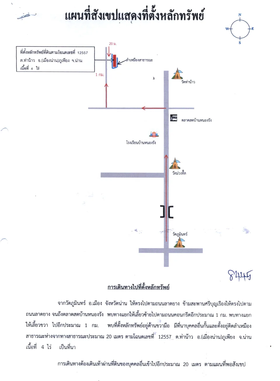 แผนที่ประกอบทรัพย์ 3