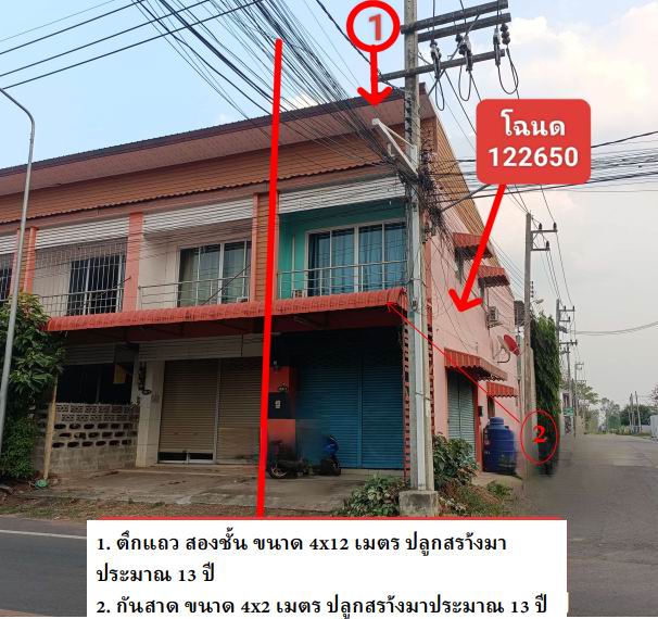ขายทอดตลาด ที่ดินพร้อมสิ่งปลูกสร้าง ต.อิสาณ อ.เมืองบุรีรัมย์ จ.บุรีรัมย์