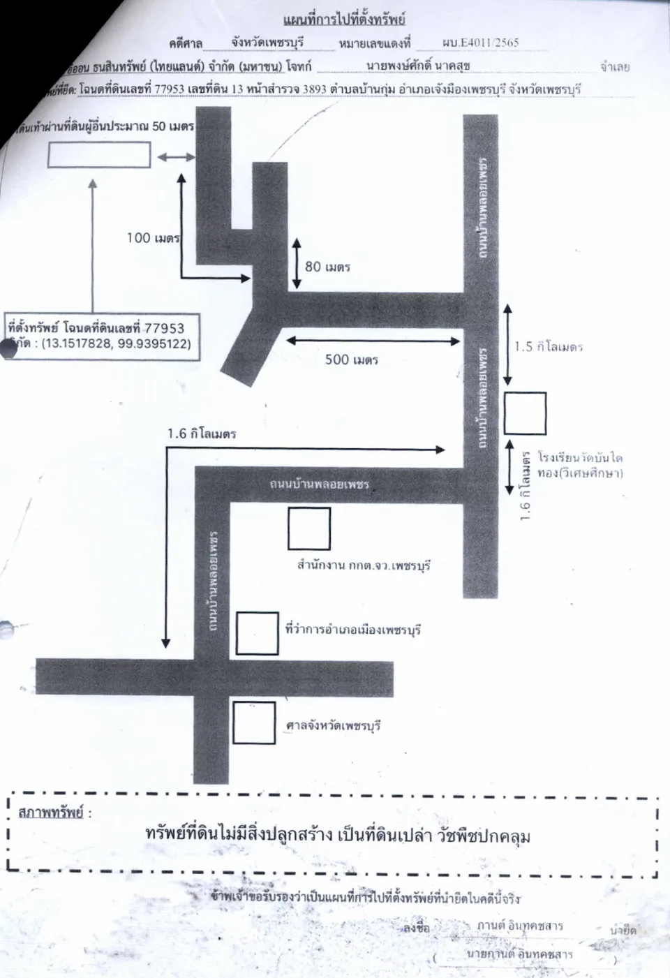 แผนที่ประกอบทรัพย์ 1