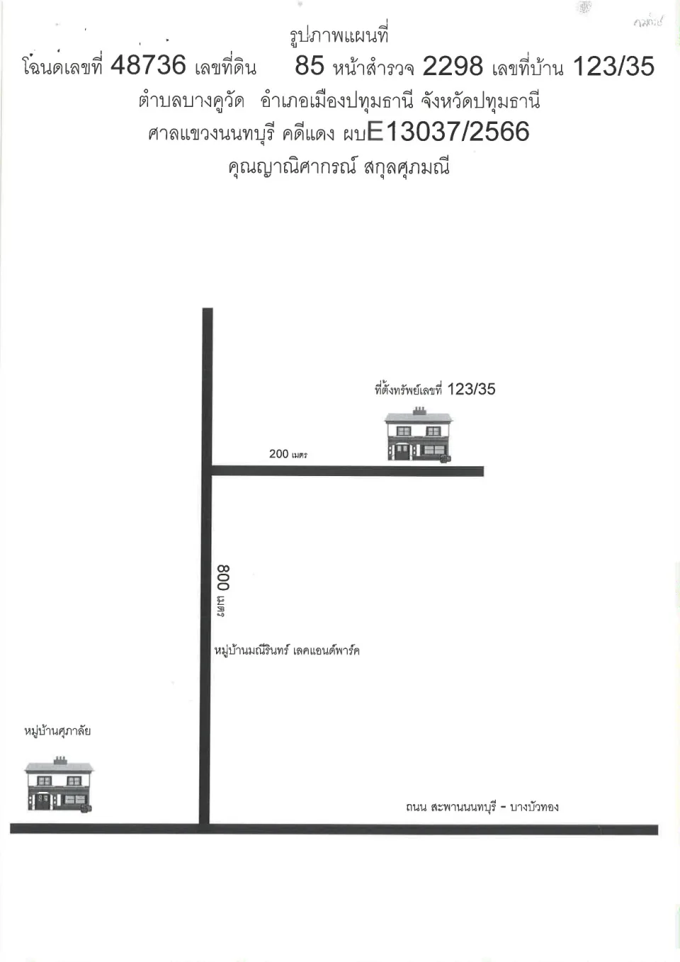 แผนที่ประกอบทรัพย์ 1