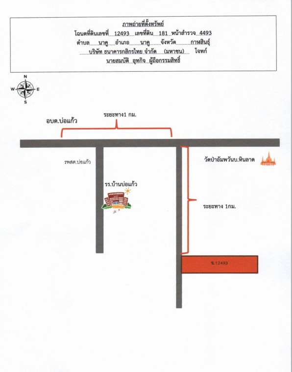 แผนที่ประกอบทรัพย์ 2