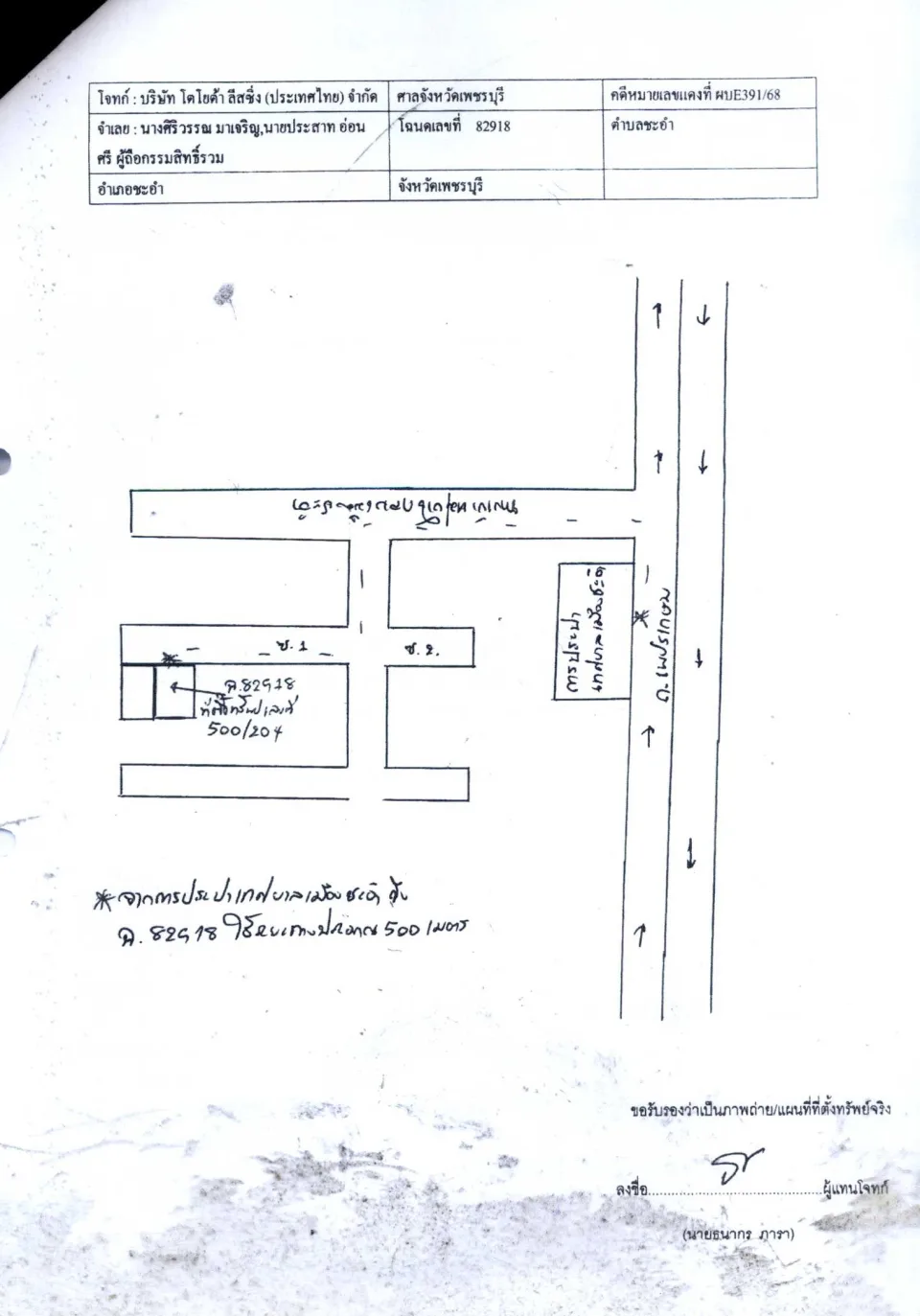 แผนที่ประกอบทรัพย์ 1