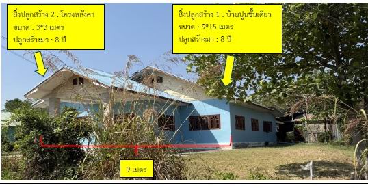 ขายทอดตลาด ที่ดินพร้อมสิ่งปลูกสร้าง ต.หินโคน อ.ลำปลายมาศ จ.บุรีรัมย์