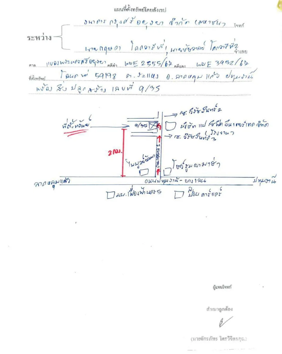 แผนที่ประกอบทรัพย์ 1
