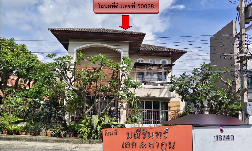 ขายทอดตลาด ที่ดินพร้อมสิ่งปลูกสร้าง ต.บ้านกลาง อ.เมืองปทุมธานี จ.ปทุมธานี