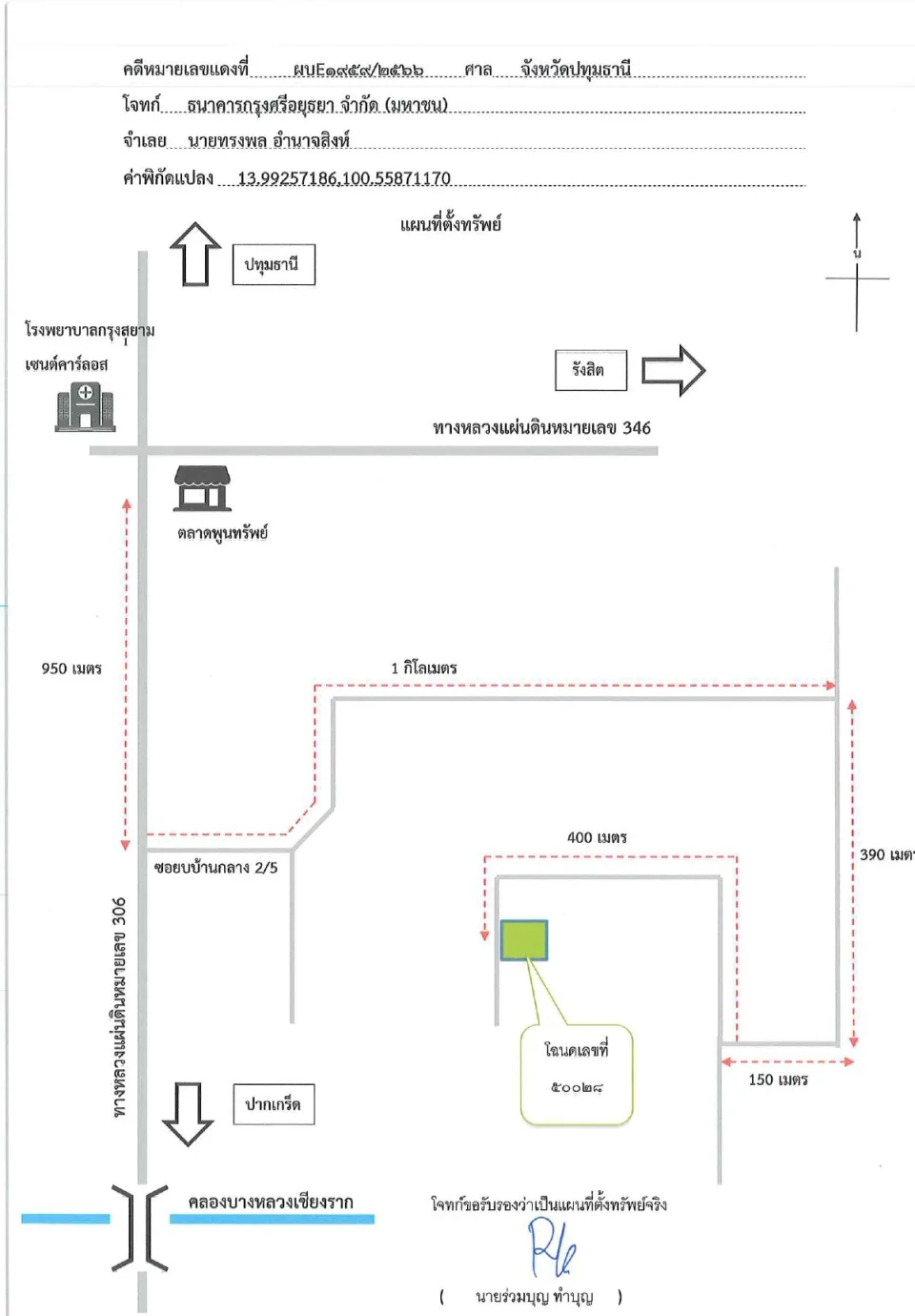 แผนที่ประกอบทรัพย์ 1