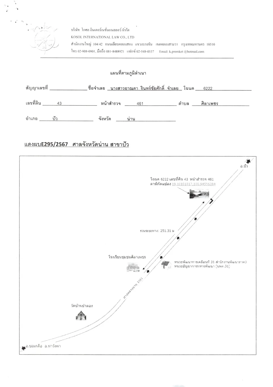 แผนที่ประกอบทรัพย์ 1