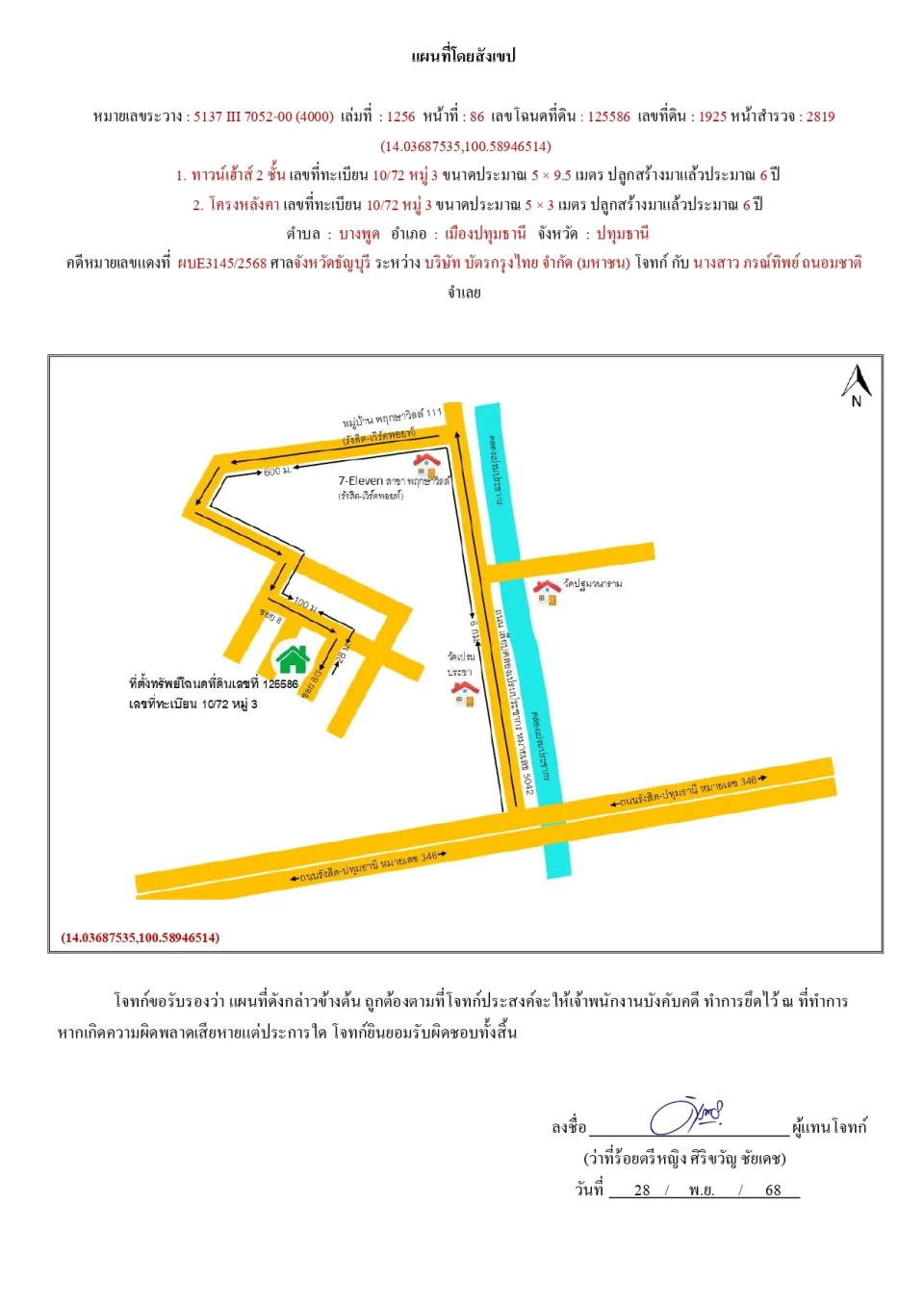 แผนที่ประกอบทรัพย์ 1