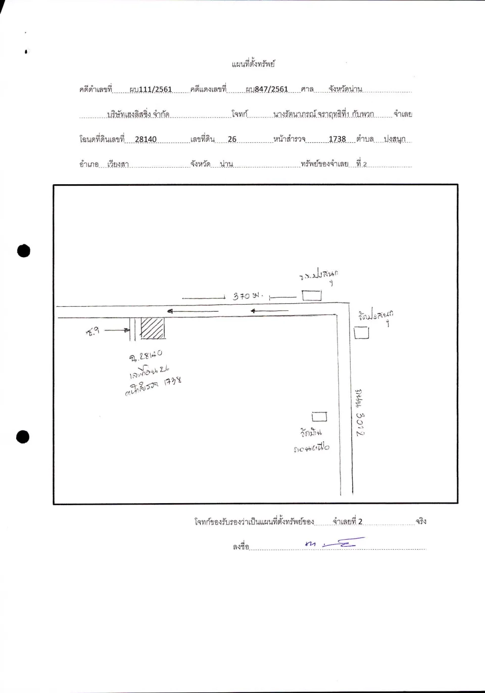 แผนที่ประกอบทรัพย์ 1