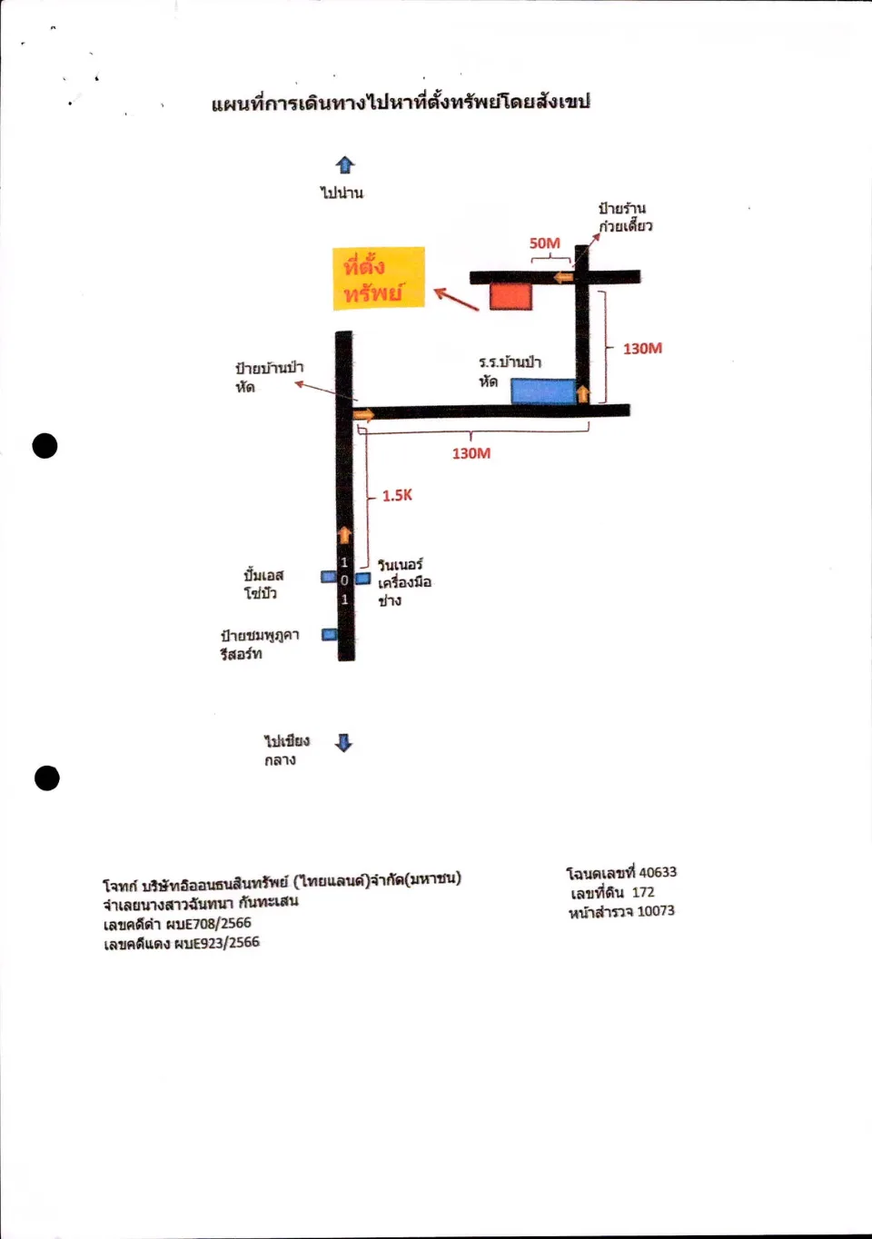 แผนที่ประกอบทรัพย์ 1